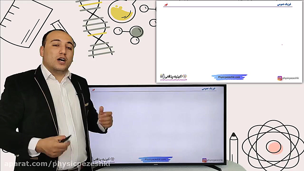 دفترچه سوالات فیزیک پزشکی سال 99 - تحلیل سوال شماره 3 - فیزیک عمومی (نور) لیفت پیشانی