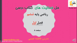 حل تمرین کتاب ریاضی پایه ششم...