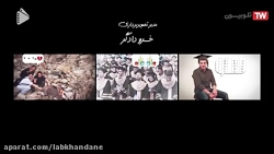سریال لیسانسه ها 2 قسمت 16