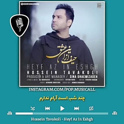 اهنگ جدید / اهنگ غمگین