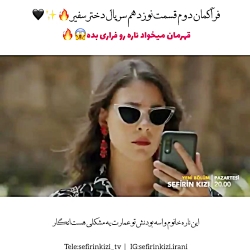 تیزر دوم قسمت نوزدهم سریال دخت...