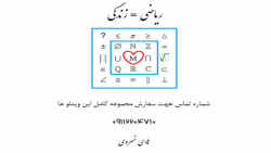 ریاضی نهم، فصل 1، درس 1، فیلم...