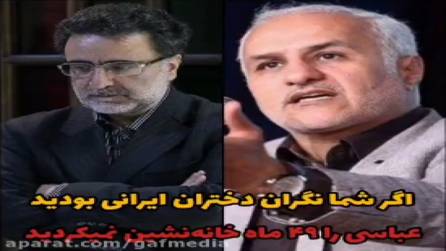 نعل وارونه تاجزاده زمان67ثانیه