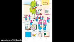 آموزش نگاره 4 کتاب فارسی اول د...