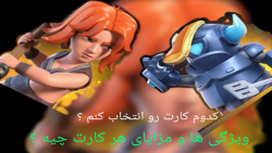 کارت بهتر کدومه ؟ ۴ تا برد پشت سر هم