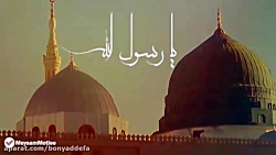 مداحی | مولانا رسول‌الله، سیدن...