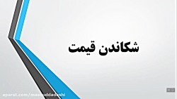 شکستن قیمت در آموزش مشاورین ام...