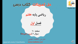 حل تمرین کتاب ریاضی پایه هفتم...