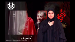 به تو از دور سلام ؛ با نوای مح...