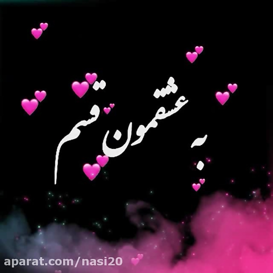 کلیپ عاشقانه جدید _ کلیپ عاشقانه برای استوری واتساپ و اینستا_ دوستت دارم کلیپ عاشقانه جدید _ کلیپ عاشقانه برای استوری واتساپ و اینستا_ دوستت دارم