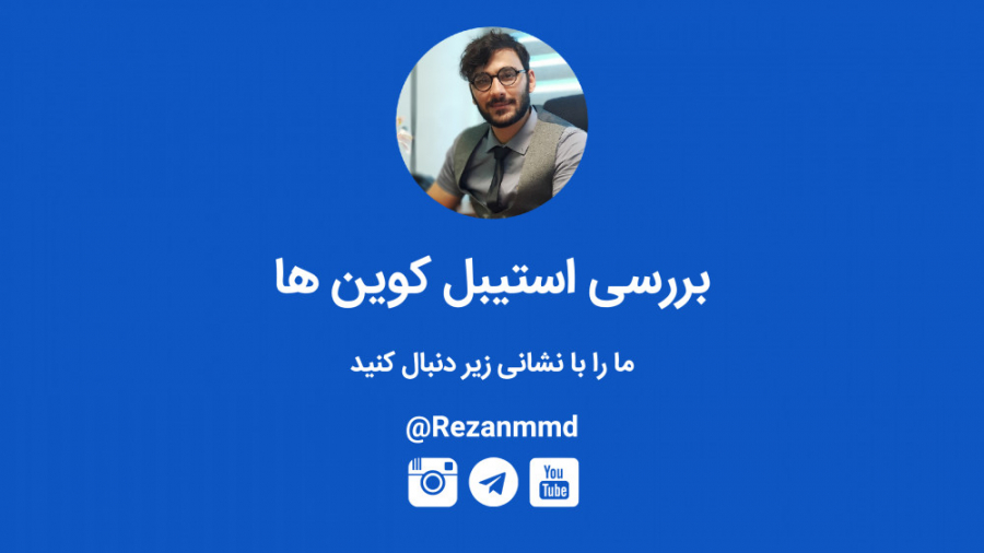 بررسی , استیبل , کوین , برنامه , زنده , اختصاصی , انواع , استیبل‌کوین‌ها , مزایا , خطرات , آن‌ها , جامع , صحبت , می‌شود , https: , karagroup , %d8%a8%d8%b1%d8%b1%d8%b3%db%8c-%d8%a7%d8%b3%d8%aa%db%8c%d8%a8%d9%84-%da%a9%d9%88%db%8c%d9%86-%d9%87%d8%a7 , وبسایت , www , rezanmmd , com , -------------------- , اینستاگرام , instagram , تلگرام , یوتیوب , youtube , channel , UC8qlLD76JmWN5i3u5VsZFvA