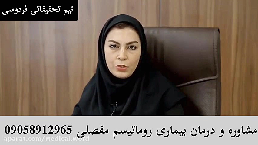 بهترین روش درمان روماتیسم مفصلی بدون کورتون میکرونیدلینگ