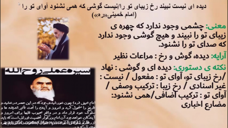 فارسی نهم-درس اوّل-آفرینش همه تنبیه خداوند دل است(بخش اوّل) مریم زارعی- دبیر ادبیات-آپارات