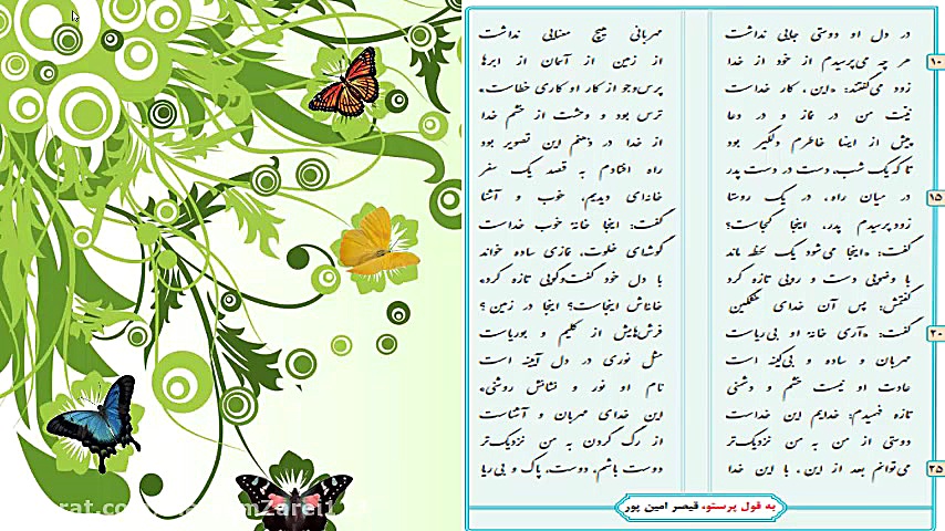 فارسی هشتم- درس اوّل-پیش از اینها(بخش اوّل) مریم زارعی- دبیر ادبیات-آپارات