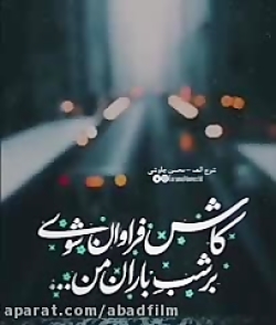 کلیپ عاشقانه شاد برای استوری -...