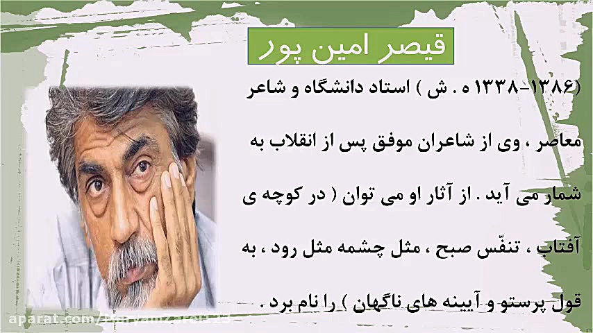 فارسی هشتم-درس اوّل-پیش از اینهاوساختار و محتوا(بخش دوم) و حکایت به خدا چه بگویم مریم زارعی- دبیر ادبیات-آپارات