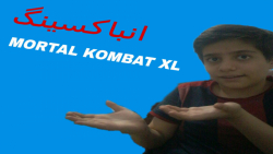 انباکسینگ بازی MORTAL KOMBAT XL