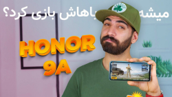 بررسی عملکرد HONOR 9A  پابجی،...