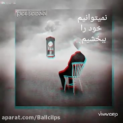 دکلمه خودرا ببخشیم