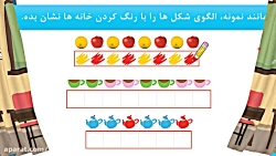 آموزش صفحه 4 و 5 کتاب ریاضی او...