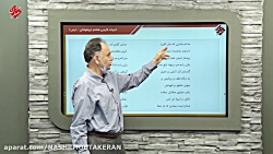 جلسه دوم تدریس فارسی هشتم متوسطه اول تیزهوشان مویدو
