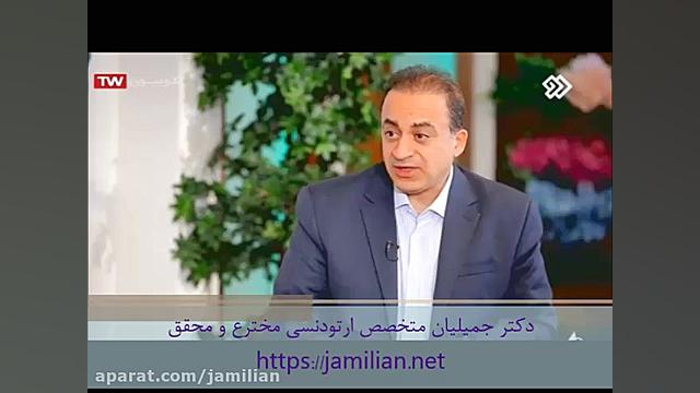 آیا درمان ارتودنسی عوارض دارد؟ / متخصص ارتودنسی / دکتر جمیلیان دکتر عبدالرضا جمیلیان - متخصص ارتودنسی