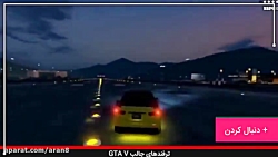 ترفند های gtav