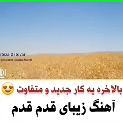 بلاخره یه کار جدید و متفاوت -...