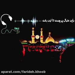 مداحی مهدی رسولی