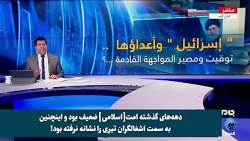 ستایش مجری لندنی از مواضع ایرا...