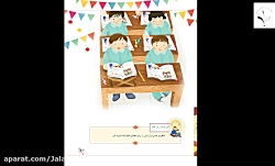 درس اول قرآن دوم دبستان ( صفحات 2 تا 6)