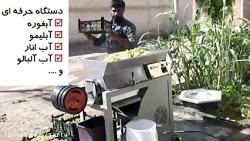 یک دستگاه آب انگور گیری تمام ا...