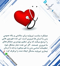 تیروئید کم کار و جراحی باریاتر...