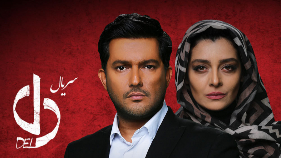 سریال دل - قسمت 39 | سریال دل قسمت سی و نهم زمان43ثانیه