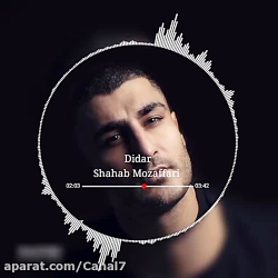 آهنگ غمگین و جدید ... شهاب مظف...