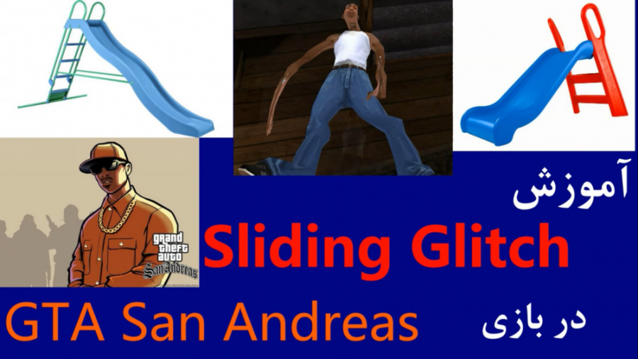 آموزش Sliding Glitch در GTA San Andreas