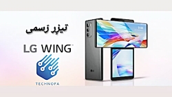 تیزر معرفی ال جی وینگ