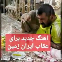 اهنگ عقاب ایران