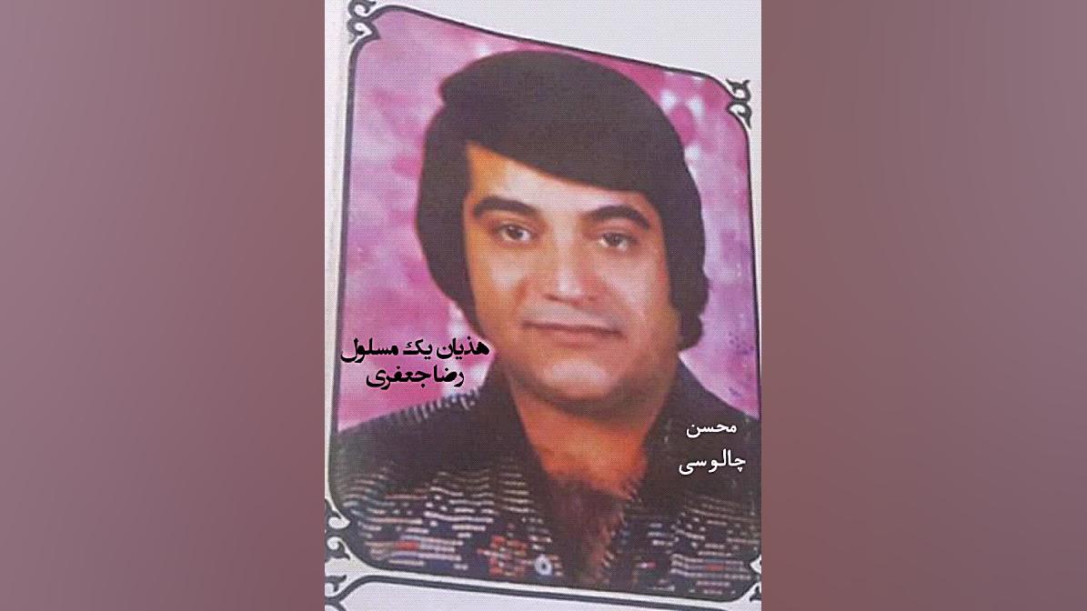 غزل (هذیان یک مسلول) با صدای رضا جعفری و شعری از کارو کاشت ریش