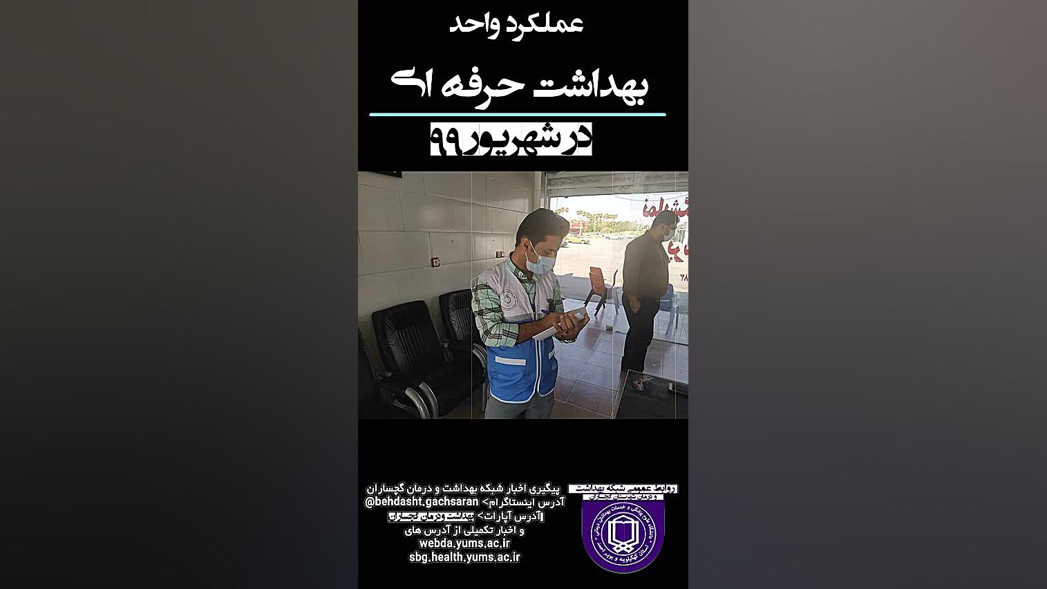 عملکرد واحد بهداشت حرفه ای لیزر فرکشنال