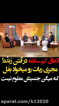 بغل کردن ربات