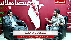 معرفی کتاب «بزرگ زیباست» به مثابه استراتژی توسعه