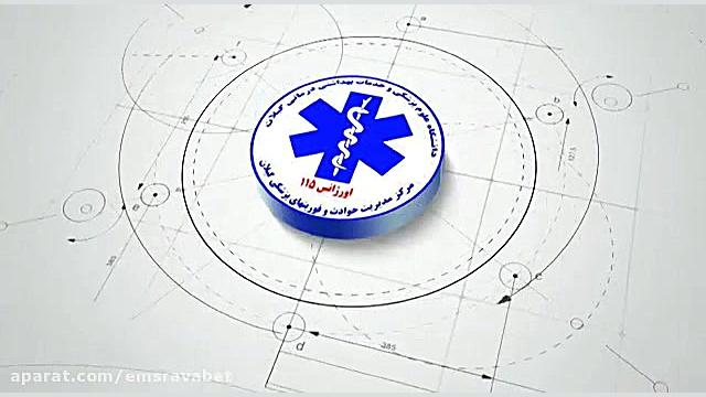 تیزر تبریک سالروز اورژانس کربوکسی تراپی