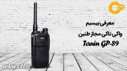 معرفی بیسیم واکی تاکی مجاز طنی...