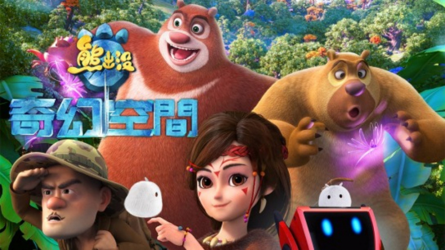 انیمیشن خرس های بونی نجات جنگل Boonie Bears: Entangled Worlds 2017 زمان5010ثانیه