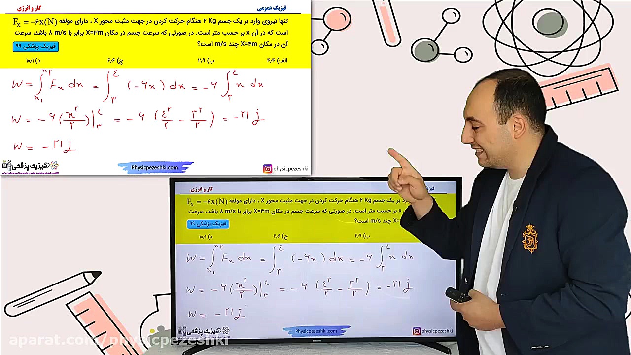 دفترچه سوالات فیزیک پزشکی سال 99 - تحلیل سوال شماره 6 - فیزیک عمومی(کار و انرژی) کربوکسی تراپی
