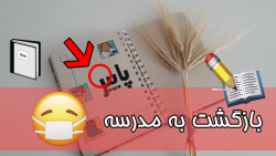 بولت ژورنال پاییزی و بازگشت به مدرسه !