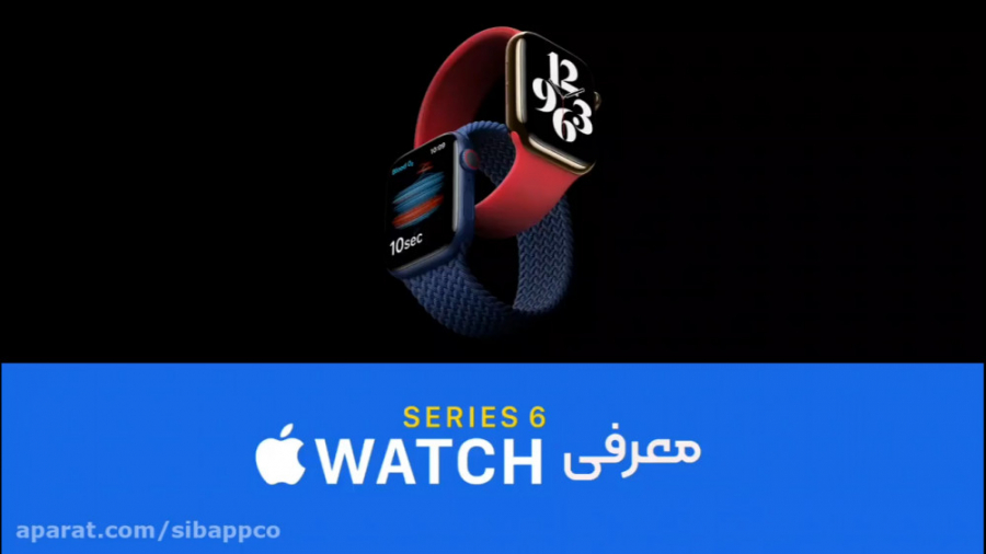 معرفی اپل واچ سری ۶ همراه با زیرنویس فارسی زمان117ثانیه