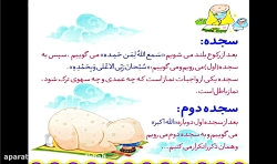 آموزش قرآن پایه سوم ابتدایی فصل 1 جلسه 4 و 5