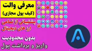 کیف , پول , مجازی , پشتیبانی , ارز , دیجیتال , محدودیت , واریز , برداشت , لینک , دانلود , نسخه , اندروید
https: , bit , 32AsqIw